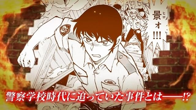 名探偵コナン 警察学校編」諸伏編が連載開始 諸伏の声が響く告知PVも