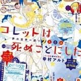 「ザ花とゆめファンタジー」付録に矢作紗友里、小野大輔、花江夏樹ら出演ボイスドラマ