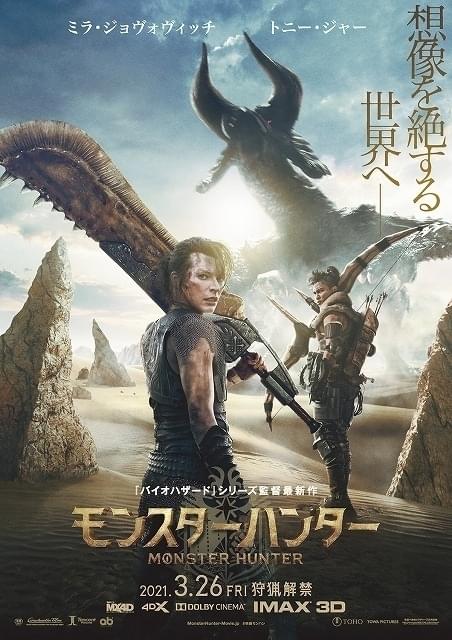 実写映画「モンスターハンター」新公開日は21年3月26日 ディアブロス亜