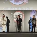 劇場版「鬼滅の刃」観客動員1000万人突破にキャスト感謝 初登場・石田彰と煉獄VS猗窩座トークも