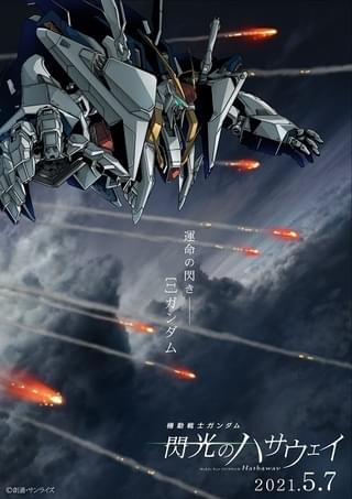 クスィーガンダムが地上に降下する姿を描いた新ビジュアル
