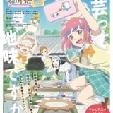 女子高生陶芸アニメ「やくならマグカップも」21年4月放送 田中美海らキャスト陣の声を収めたPV公開