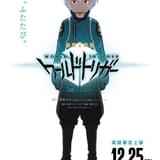 「ワールドトリガー 2ndシーズン」第1、2話にオリジナル映像を加えて劇場先行上映