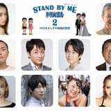 のび太&しずか“結婚” みちょぱ、ゆきぽよら著名人が祝福メッセージ