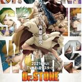 「Dr.STONE」第2期の主題歌アーティスト発表 OPをフジファブリック、EDをはてなが担当