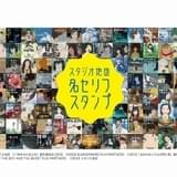 細田守監督「サマーウォーズ」「時をかける少女」など5作品の名ゼリフが無料スタンプに