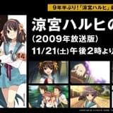 TVアニメ「涼宮ハルヒの憂鬱」全28話をAbemaで無料一挙配信 原作「直観」発売記念