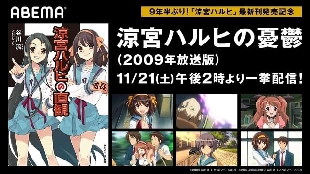 TVアニメ「涼宮ハルヒの憂鬱」全28話をAbemaで無料一挙配信 原作「直観