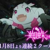 「蜘蛛ですが、なにか?」堀江瞬、東山奈央らメインキャストや主題歌、放送スケジュール発表