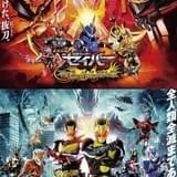 劇場版「仮面ライダーセイバー」&「ゼロワン」正式タイトル決定 予告&本ビジュアルも披露