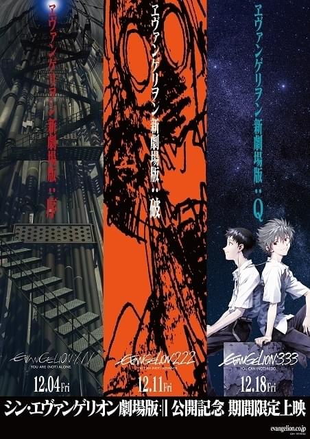 ヱヴァ新劇場版」シリーズ3作、12月4日から4D版に加え通常版も上映