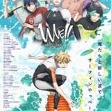 「WAVE!! サーフィンやっぺ!!」21年1月から完全版TVシリーズが放送決定