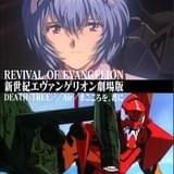 “旧エヴァ”劇場版の決定版「REVIVAL OF EVANGELION」21年1月8日から上映
