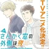 心霊探偵コンビが事件に挑む「さんかく窓の外側は夜」TVアニメ化決定