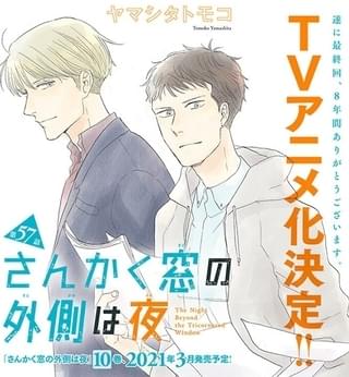 実写映画化に続いてテレビアニメ化も決定