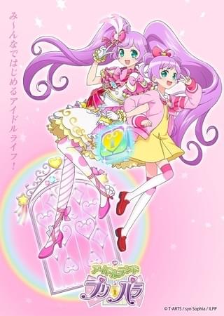 プリパラアイドル&小学生姿の「らぁら」が並んだティザービジュアル