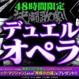 風間俊介と津田健次郎がデュエル「決闘歌劇VIRT デュエルオペラ・ヴァート」48時間限定配信
