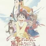 「魔女の宅急便」の近藤勝也がキャラデザ 「雲のように風のように」HDリマスター版で初配信