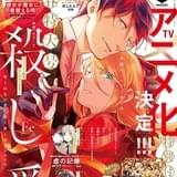 殺し屋同士の愛と狂気を描く「殺し愛」TVアニメ化決定