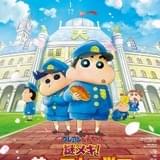 来春公開「映画クレヨンしんちゃん」最新作はシリーズ初の学園ミステリー カスカベ防衛隊が怪事件に挑む