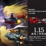 「『宇宙戦艦ヤマト』という時代」入場特典は3000種以上の名場面フィルム 「2199」復刻上映も決定