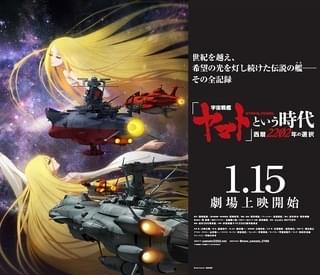 「『宇宙戦艦ヤマト』という時代」入場特典は3000種以上の名場面フィルム 「2199」復刻上映も決定