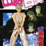 「幽☆遊☆白書」Netflixオリジナルシリーズとして実写ドラマ化