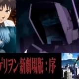 「ヱヴァンゲリヲン新劇場版」3作がアマプラで独占配信