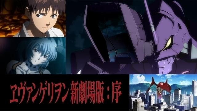ヱヴァンゲリヲン新劇場版」3作がアマプラで独占配信 : ニュース