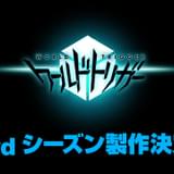 「ワールドトリガー」3rdシーズン製作決定