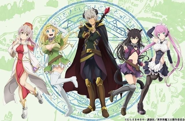 異世界魔王と召喚少女の奴隷魔術Ω」21年4月放送開始 伊藤美来、古賀葵