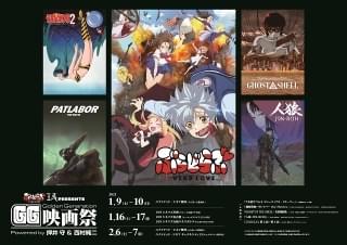 「うる星2」から「ぶらどらぶ」まで押井守関連5作品を一挙上映する映画祭開催