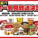 鷹の爪×日清食品コラボCMをアニメ本編枠で一挙放送 中田譲治ら参加の“生CM”も再放送