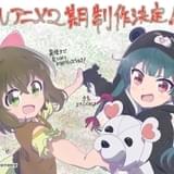 最強クマっ子の冒険は続く「くまクマ熊ベアー」第2期製作決定