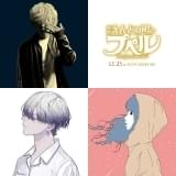 秋山黄色、粉ミルク、ALONE 気鋭アーティストが「えんとつ町のプペル」挿入歌を担当