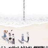 「シン・エヴァンゲリオン劇場版」本予告公開 宇多田ヒカルのテーマソング初披露