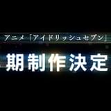 「アイドリッシュセブン」第3期製作決定