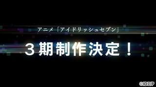 「アイナナ」第3期製作決定