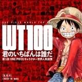 「ONE PIECE」連載1000話記念 世界の読者が参加できるキャラクター人気投票スタート