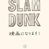バスケ漫画の金字塔「SLAM DUNK」新たにアニメ映画化
