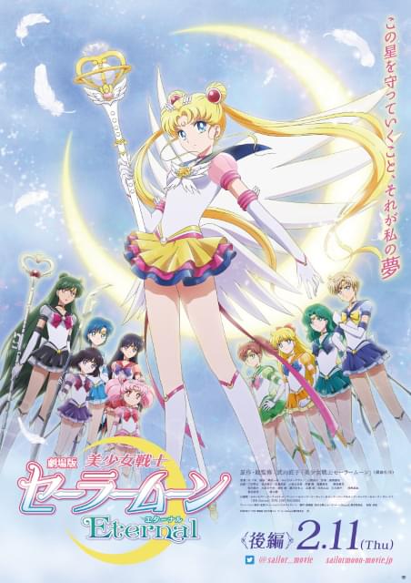 セーラームーンEternal」ついに外部太陽系戦士が登場 後編ビジュアルに セーラームーンEternal」ついに外部太陽系戦士が登場 後編ビジュアルに