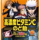 「呪術廻戦」×UHA味覚糖コラボ「高濃度ビタミンCのど飴」発売 名場面“呪術シール”封入