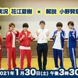 花江夏樹と小野賢章が若手声優の奮闘にツッコミ 「実況×解説ざわつきバラエティ『声優運動会』」放送決定