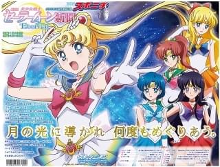「美少女戦士セーラームーンEternal」新聞、月野うさぎ＆ちびうさ2バージョンの表紙で発売