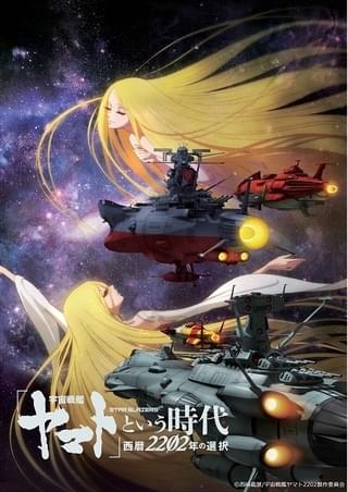 特別総集編「『宇宙戦艦ヤマト』という時代」上映延期