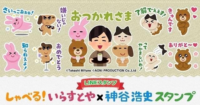 いらすとや」とコラボ、神谷浩史のボイス付きLINEスタンプ配信開始