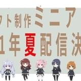 シャフト制作の「アサルトリリィ」ミニアニメ、夏配信開始