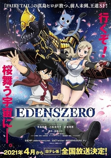 真島ヒロ原作「EDENS ZERO」ティザーPV公開 シキとレベッカの出会いの