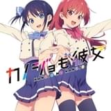 「カノジョも彼女」メインスタッフ発表 「安達としまむら」の桑原智監督&手塚プロダクションが制作