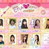 「おジャ魔女どれみ」キャスト9人登壇のオンラインイベント開催 書き下ろし朗読劇2本など披露